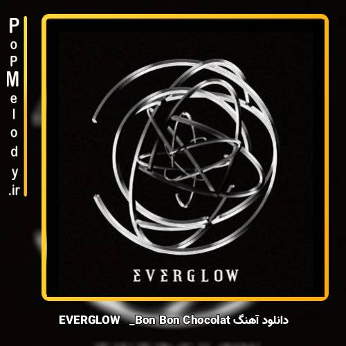 دانلود آهنگ EVERGLOW Bon Bon Chocolat
